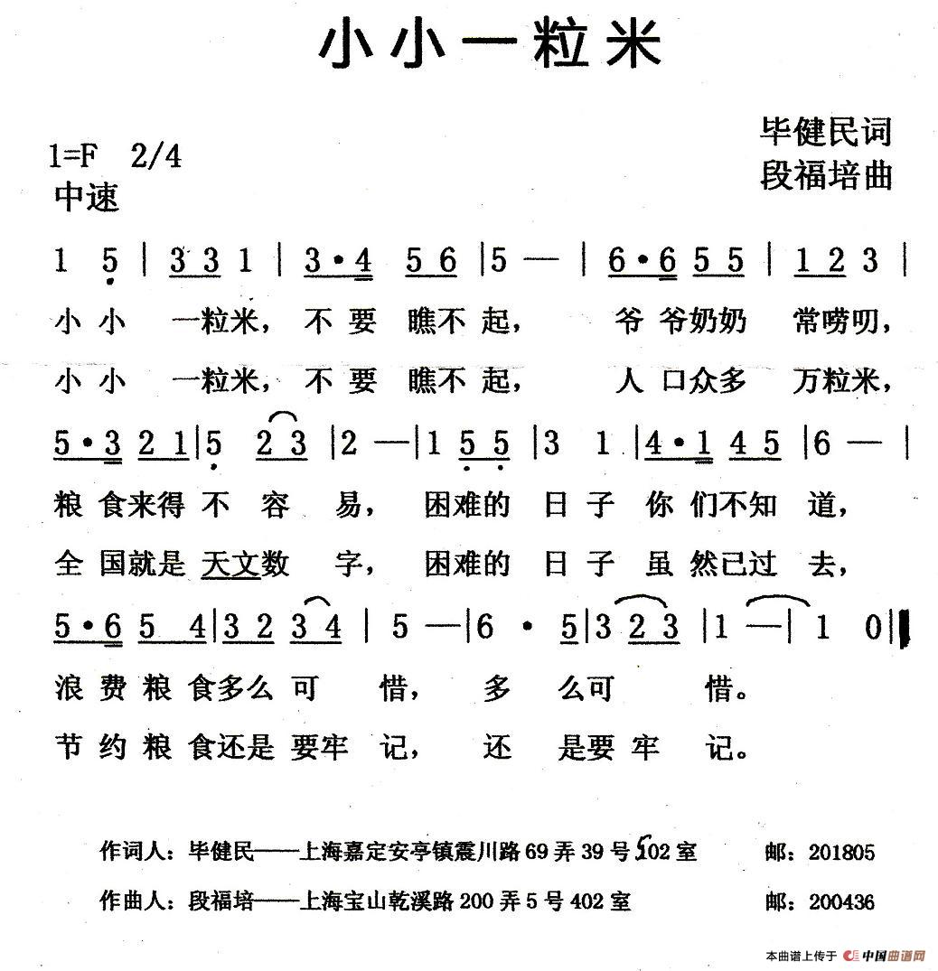 小小一粒米 （毕健民词 段福培曲）(1)：1.jpg