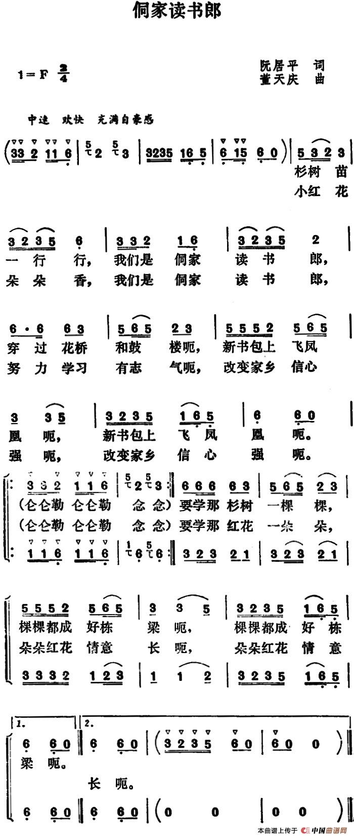 侗家读书郎（阮居平词 董天庆曲）(1)：侗家读书郎&阮居平词 董天庆曲.jpg