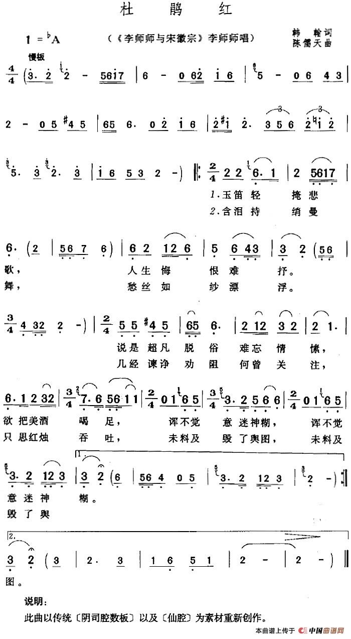 杜鹃红（《李师师与宋徽宗》李师师唱段）(1)：杜鹃红（《李师师与宋徽宗》李师师唱段）韩翰词 陈儒天曲.jpg