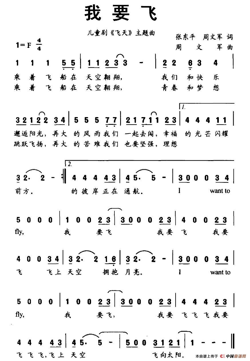 我要飞（张东平、周文军词 周文军曲）(1)：图片 (158).jpg