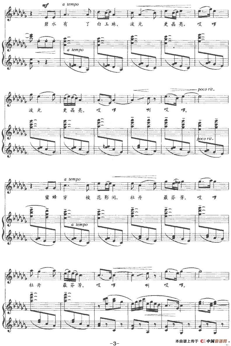 《边寨情》艺术歌曲三首：3.有了金太阳（正谱）(1)：《边寨情》艺术歌曲三首：3.有了金太阳（正谱）倪瑞霖词 桑桐曲-民歌3.jpg