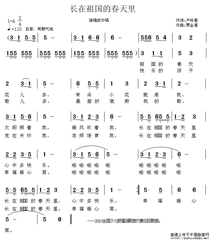 长在祖国的春天里（卢咏春词 贾金喜曲）(1)：长在祖国的春天里1.gif