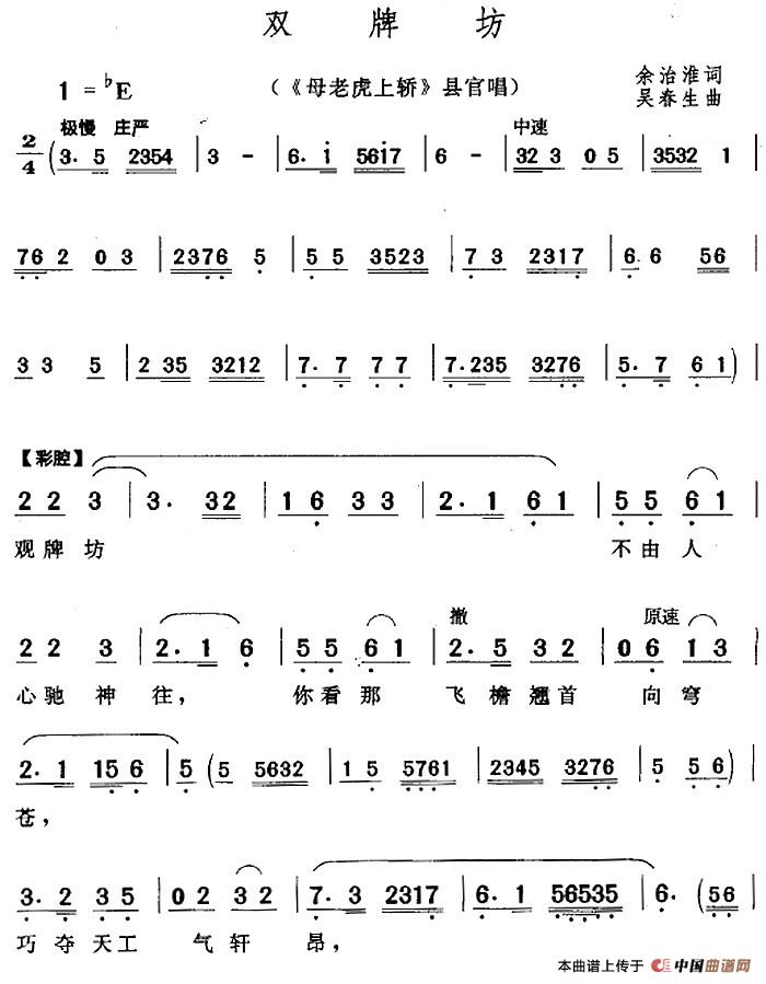 双牌坊（《母老虎上轿》县官唱段）(1)：双牌坊（《母老虎上轿》县官唱段）余治淮词 吴春生曲207.jpg