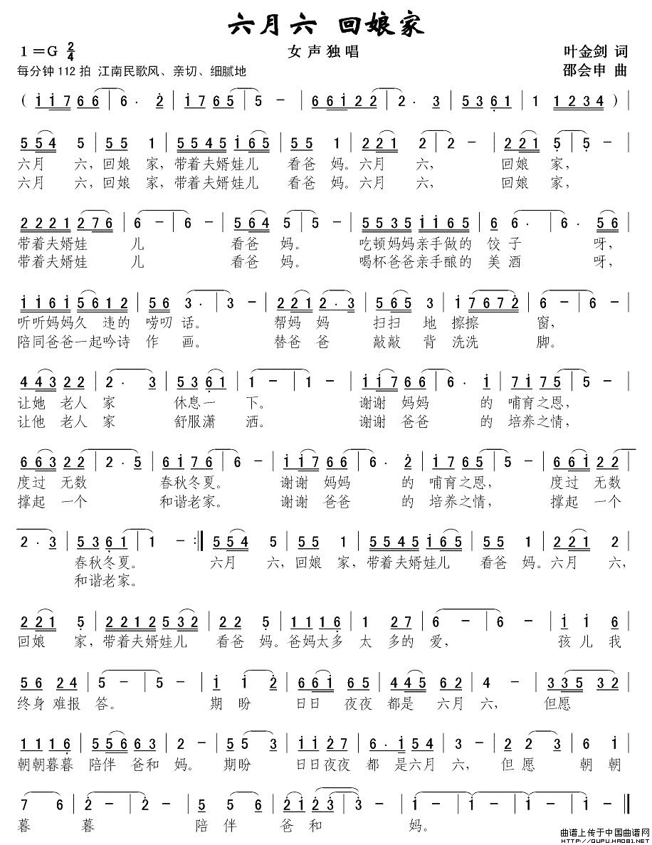 六月六，回娘家（叶金剑词 邵会申曲）(1)：六月六，回娘家1.jpg