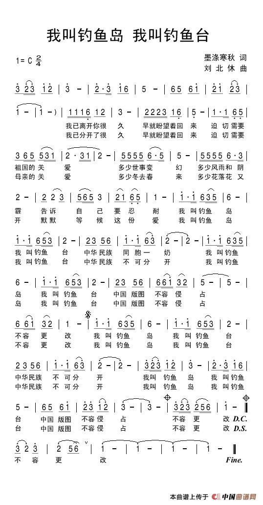 我叫钓鱼岛 我叫钓鱼台(1)：我叫钓鱼岛我叫钓鱼台.jpg