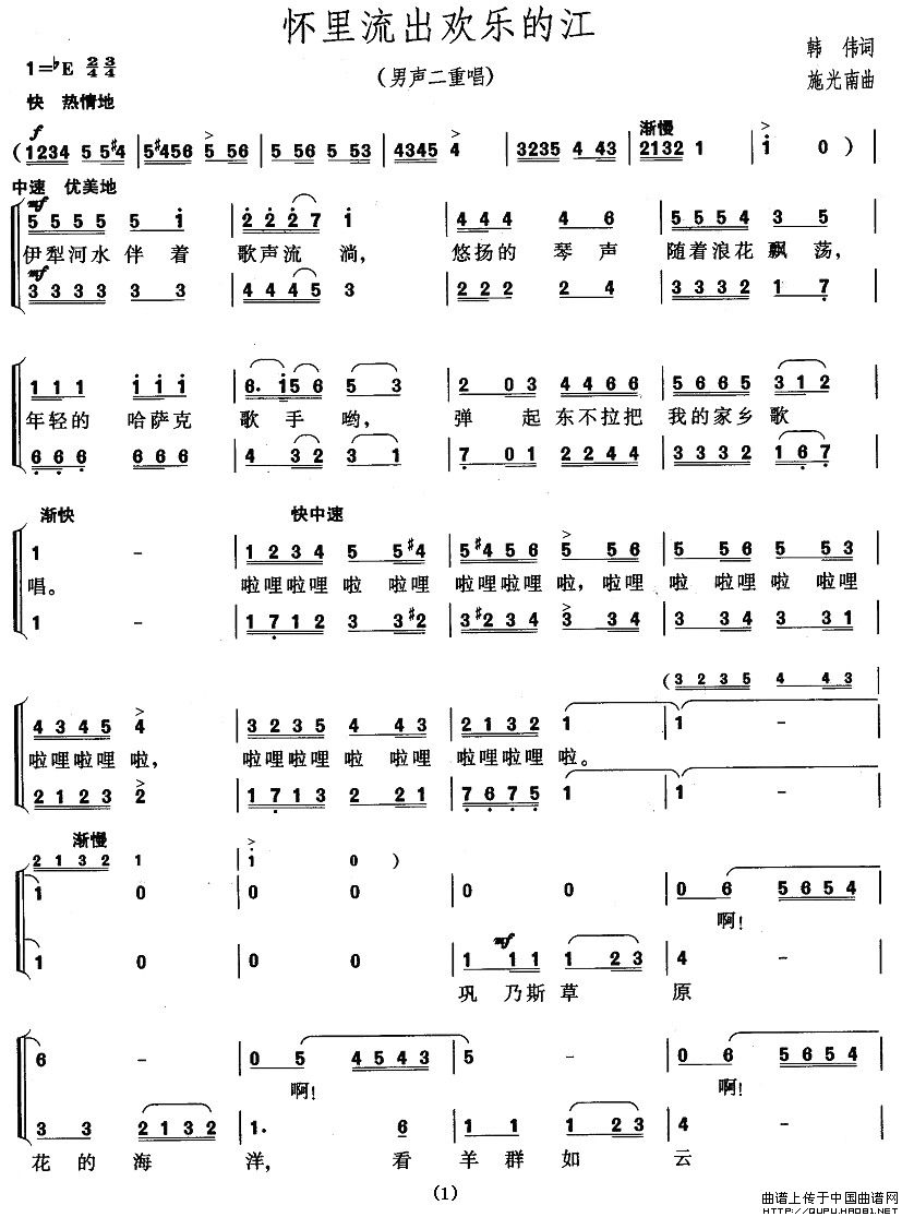 怀里流出欢乐的江（男声二重唱）(1)：怀里流出欢乐的江1.jpg