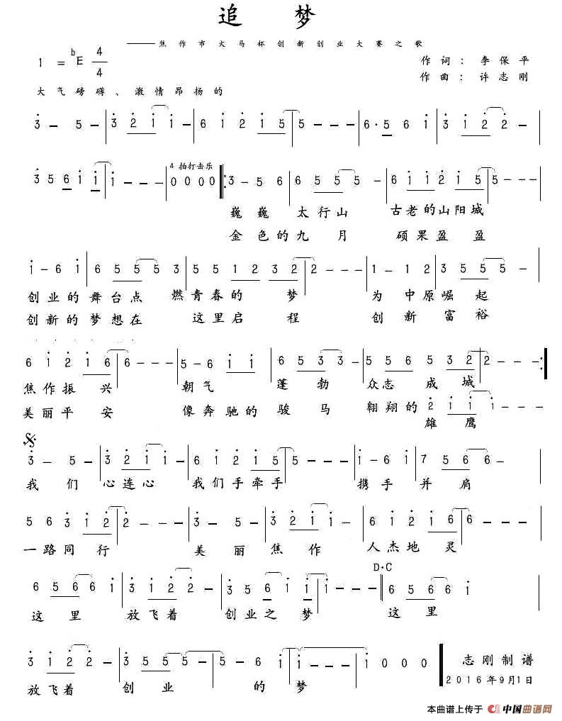 追梦（李保平词 许志刚曲）(1)：1.jpg