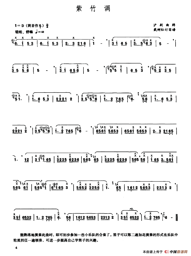 紫竹调（戴树红订笛谱版）(1)：111.png