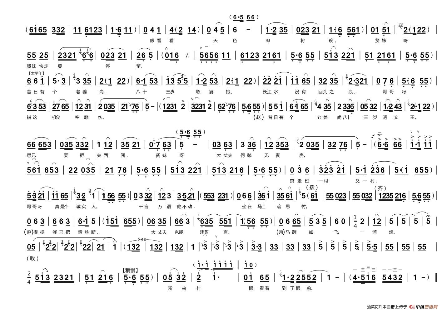 油菜开花一片黄（曲剧《千里送京娘》京娘与赵匡胤的对唱）(1)：油菜开花一片黄 A3 横版  3.jpg