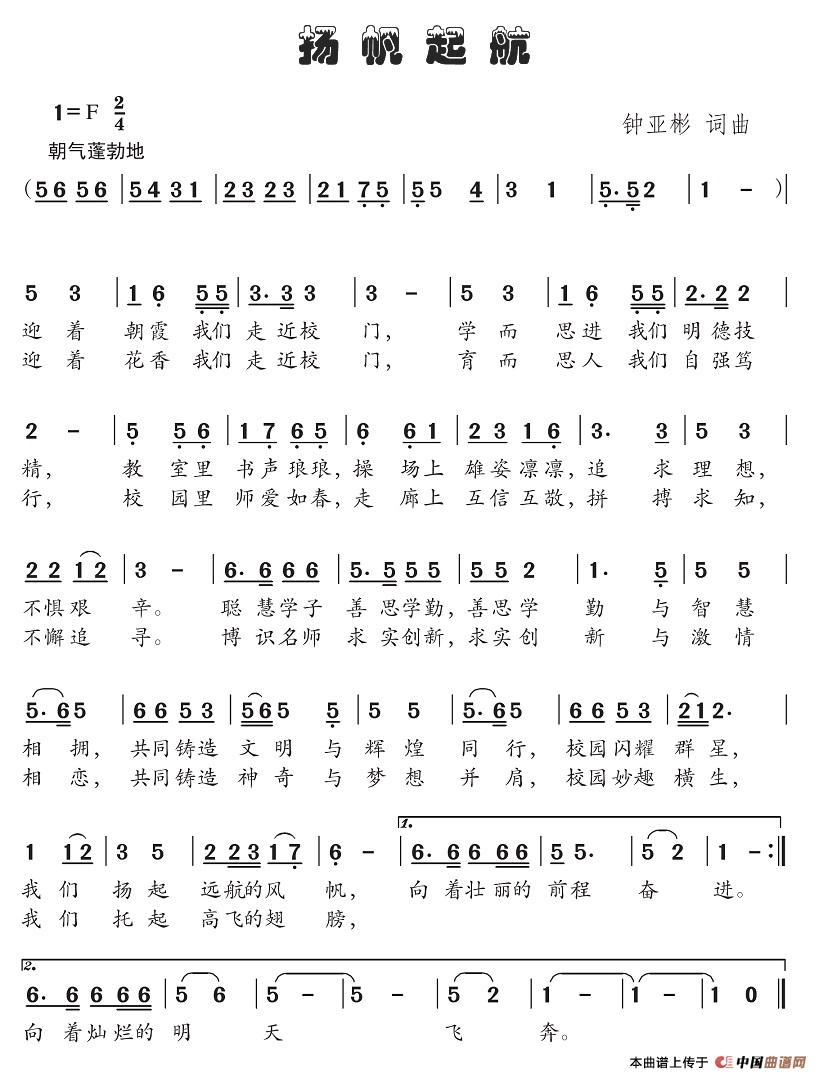 扬帆起航（钟亚彬词 钟亚彬曲）(1)：6扬帆起航(18).jpg