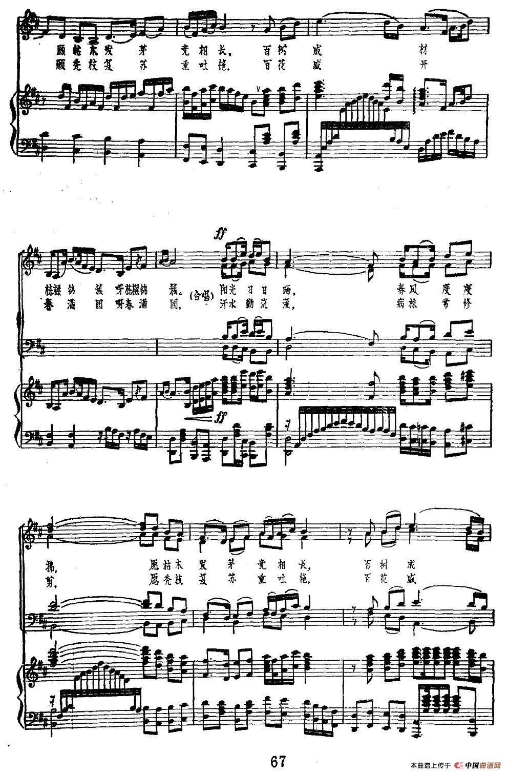 大学生组歌：校园有片白杨树（正谱）(1)：图片 (154).jpg