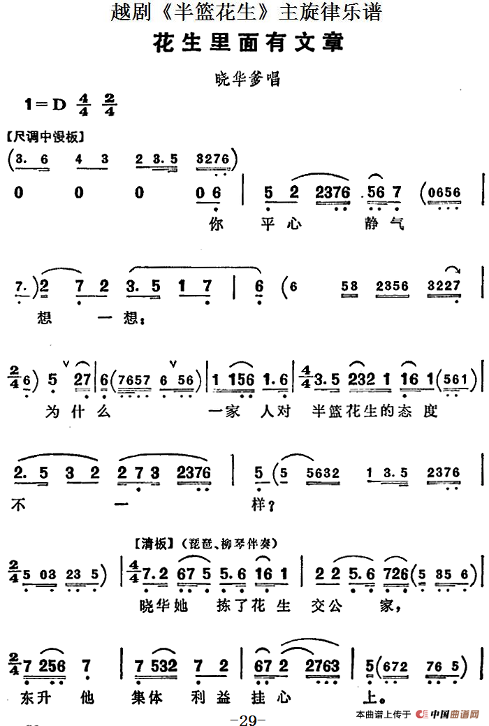 越剧《半篮花生》全剧主旋律乐谱：花生里面有文章（P29-30）(1)：越剧《半篮花生》全剧主旋律乐谱 花生里面有文章.png