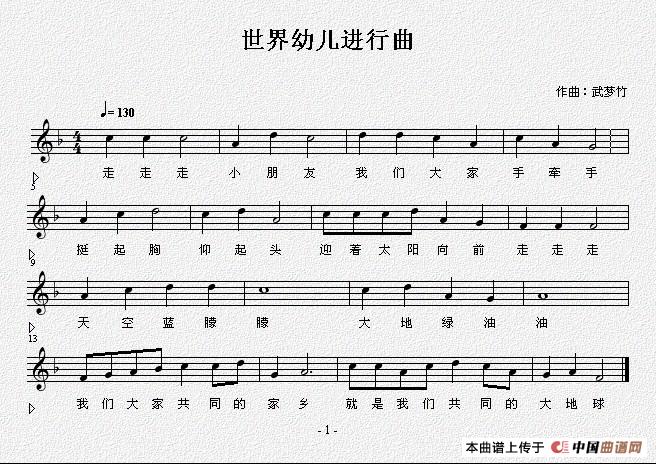 世界幼儿进行曲（吕远词 武梦竹曲、五线谱）(1)：世界幼儿进行曲.jpg