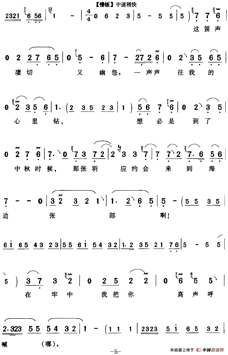 琼莲我囚在了黑石牢间（《张羽煮海》琼莲[旦]唱段）(1)：琼莲我囚在了黑石牢间（《张羽煮海》琼莲[旦]唱段）张其祥编曲 贺飞记谱 李忆兰演唱258.png