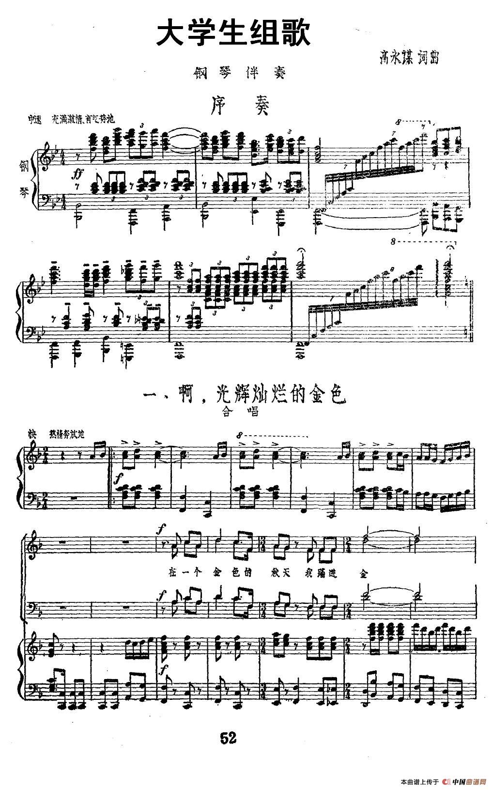 大学生组歌：一、啊，光辉灿烂的金色（正谱）(1)：图片 (139).jpg