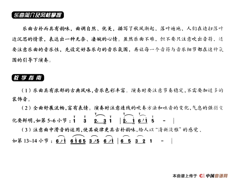 葫芦丝教学曲集：扫落花：ss2jpg (22).png