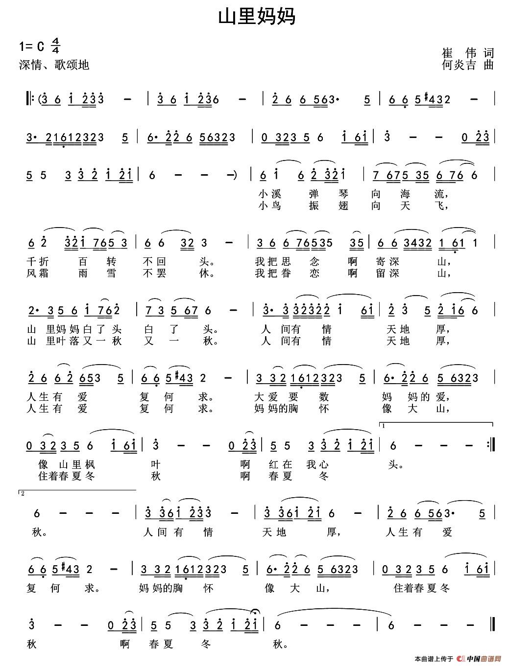 山里妈妈（崔伟词 何炎吉曲）(1)：1.jpg