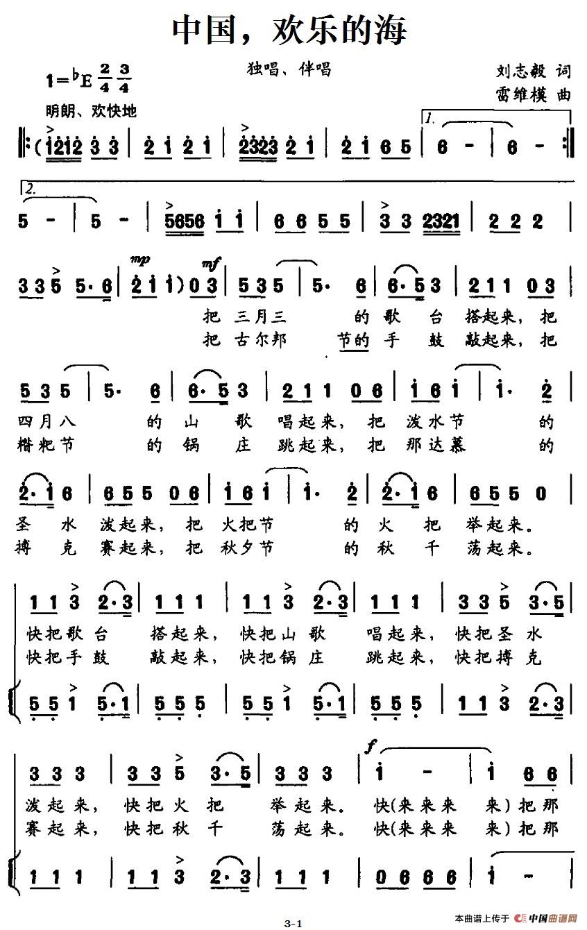 中国，欢乐的海（刘志毅词 雷维模曲、独唱+伴唱）(1)：图片 (17).jpg
