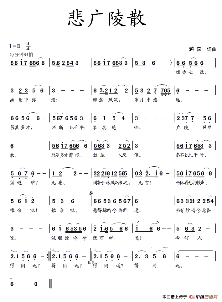 悲广陵散（蒋燕  词曲）(1)：11.gif