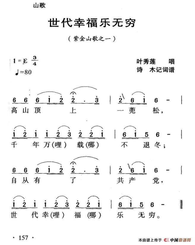 河源民歌：世代幸福乐无穷(1)：ss2jpg (31).png