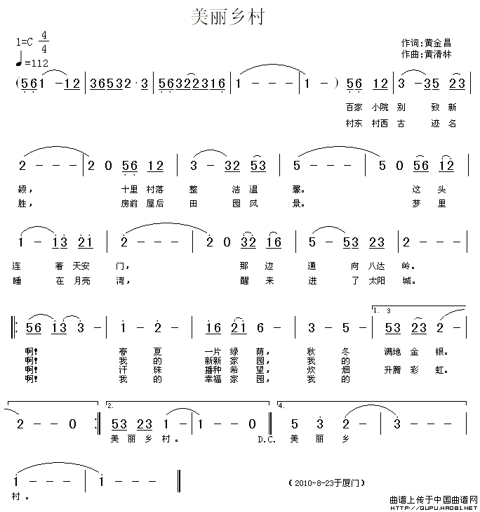美丽乡村（黄金昌词 黄清林曲）(1)：美丽乡村1.gif