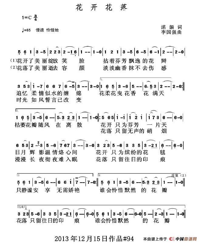 花开花落（渃韻词 李国强曲）(1)：1.jpg