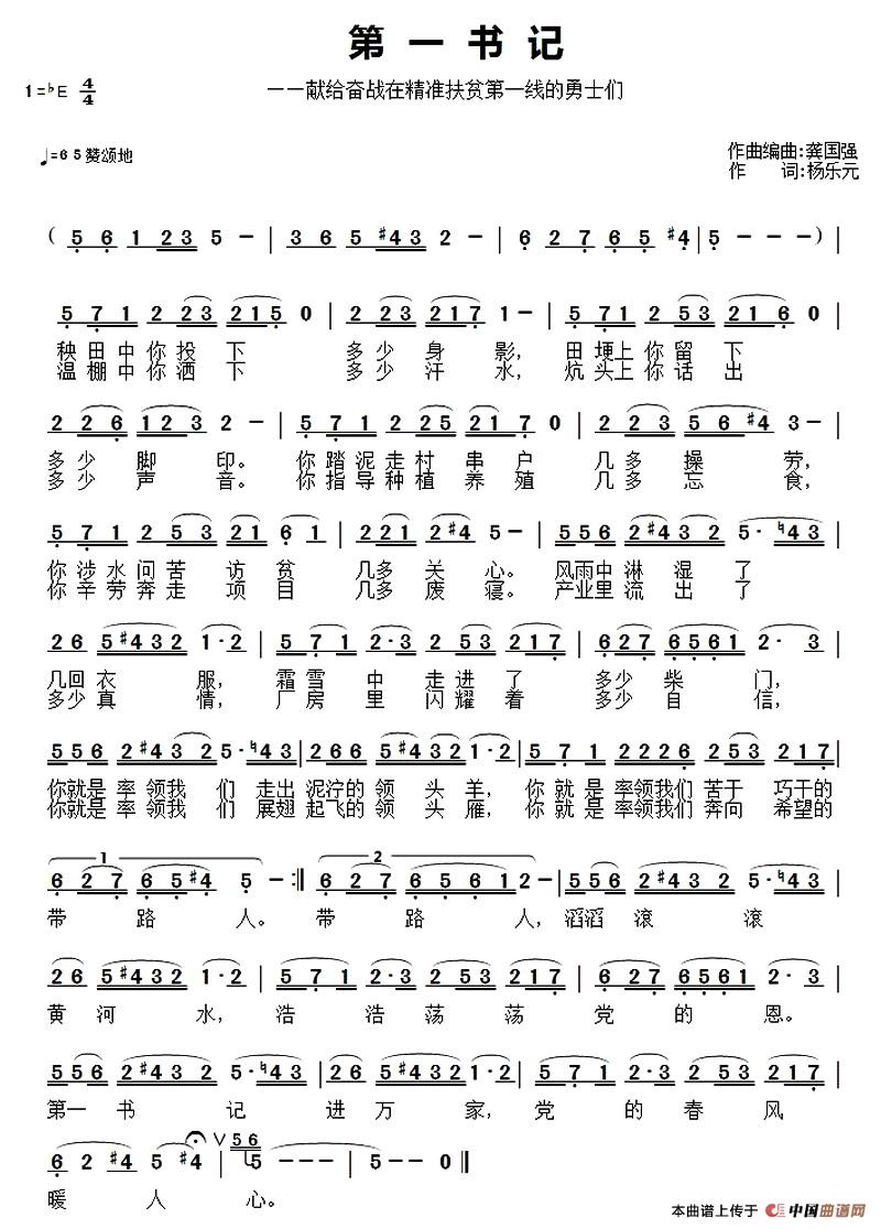 第一书记（杨乐元词 龚国强曲）(1)：1.jpg