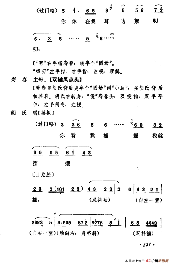 乾坤福寿镜（尚小云演出本）（第八场）(1)：ss2jpg (51).png