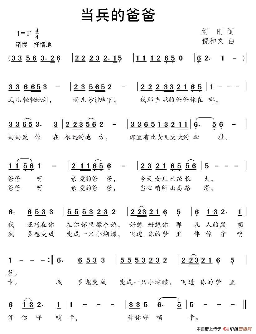 当兵的爸爸（刘刚词 倪和文曲）(1)：111.jpg