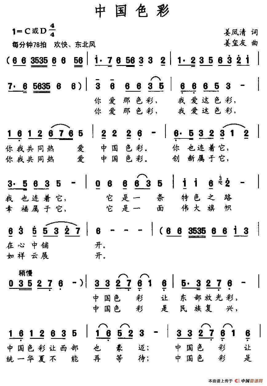 中国色彩（姜凤清词 姜玺友曲）(1)：图片 (47).jpg
