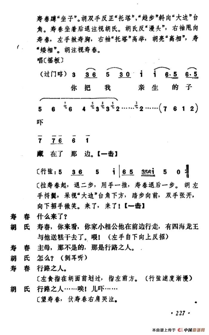 乾坤福寿镜（尚小云演出本）（第七场）(1)：ss2jpg (41).png