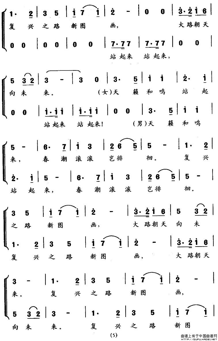 站起来（云杉词 傅庚辰曲）(1)：站起来5.jpg