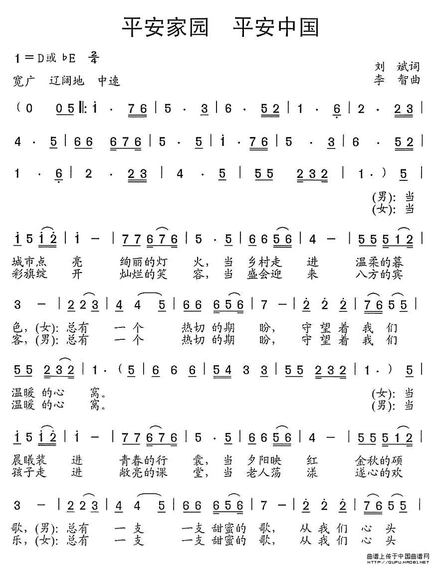 平安家园 平安中国(1)：平安家园 平安中国1.jpg