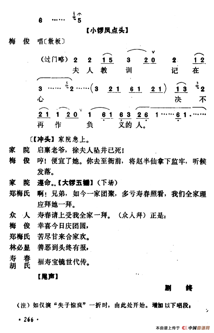 乾坤福寿镜（尚小云演出本）（第十二场）(1)：ss2jpg (80).png