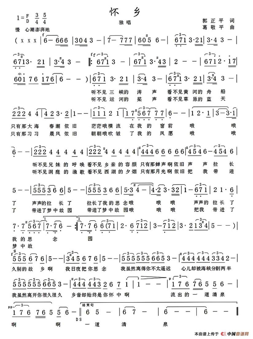 怀乡（郭正平词 葛敬平曲）(1)：1.jpg