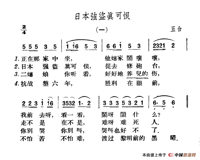 日本强盗真可恨(1)：日本强盗真可恨.png
