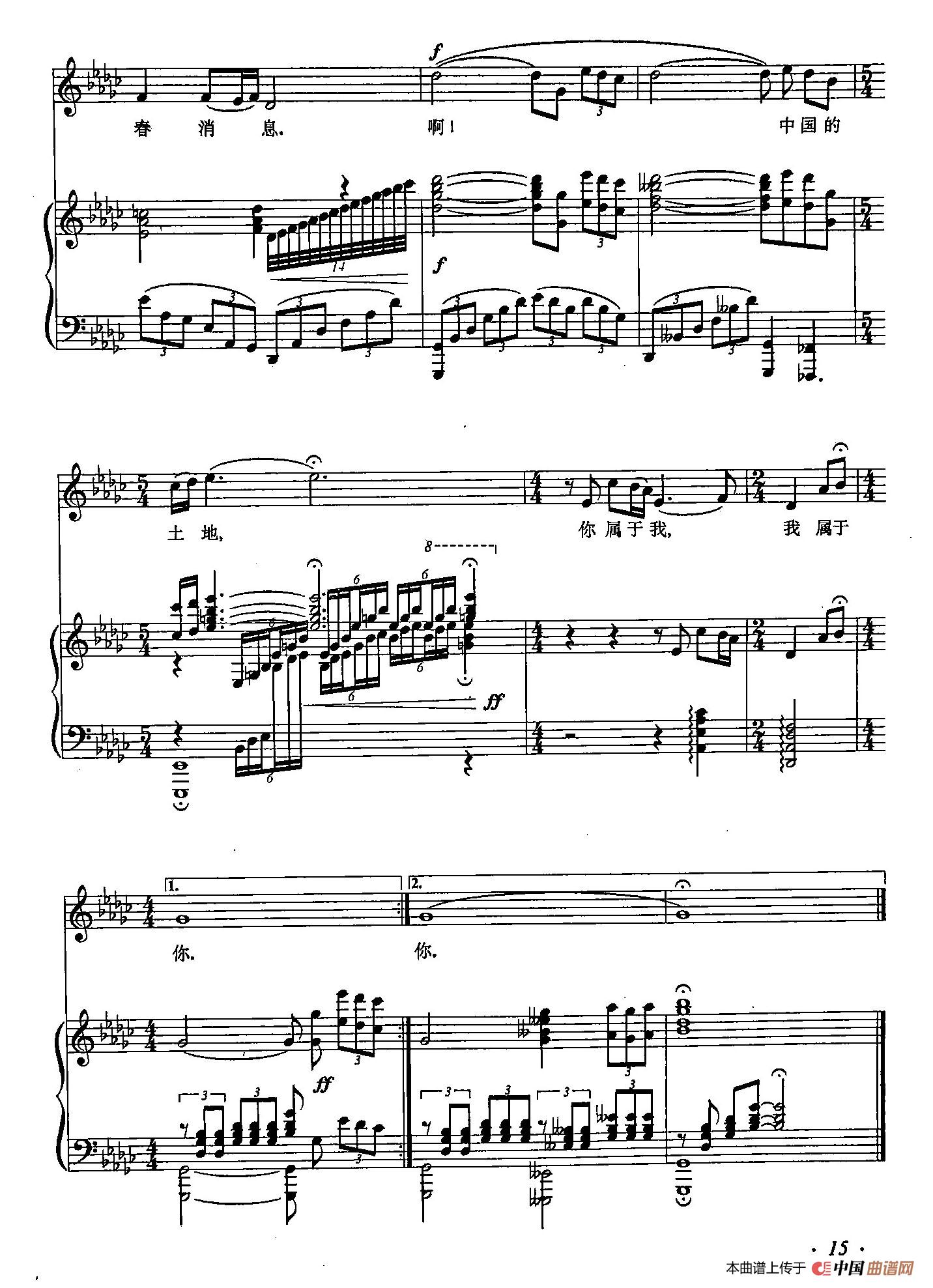 丁小琴编-7啊，中国的土地（正谱）(1)：丁小琴编-7啊，中国的土地（正谱）3.jpg