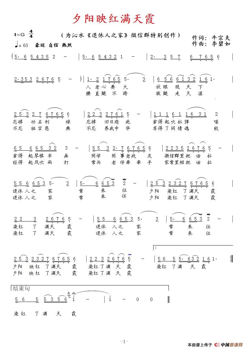 夕阳映红满天霞(1)：夕阳映红满天霞 上传谱.jpg
