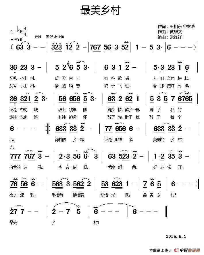最美乡村 （王相东、谷继峰词 黄耀文曲）(1)：1.jpg