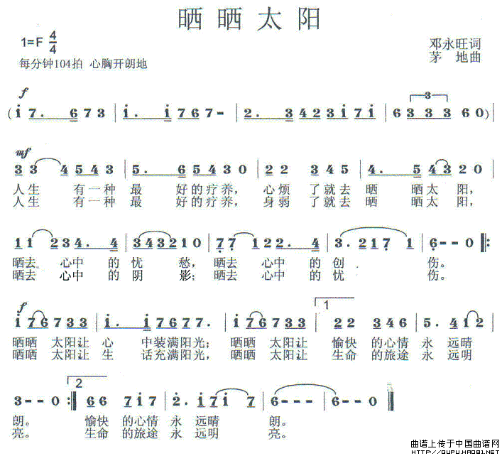 晒晒太阳（邓永旺词 茅地曲）(1)：晒晒太阳1.gif