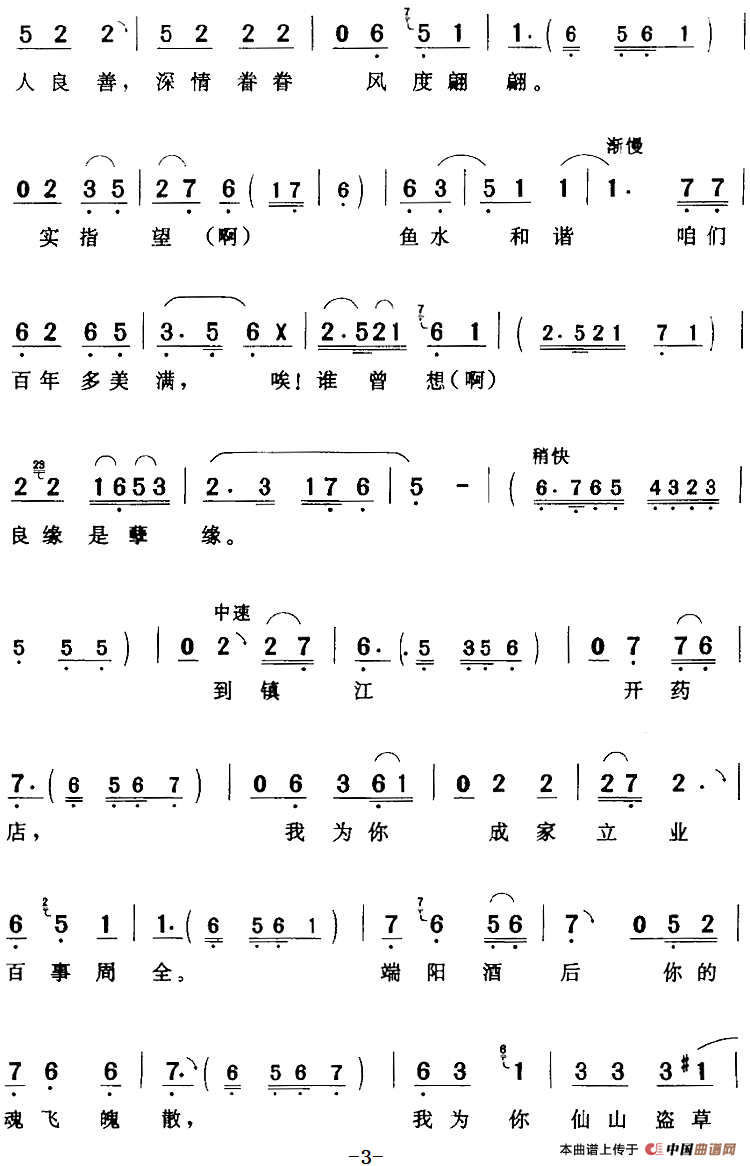 无限的悲怀我的柔肠百转（《白蛇传》白素贞[旦]唱段）(1)：无限的悲怀我的柔肠百转（《白蛇传》白素贞[旦]唱段）喜彩苓演唱 凡今航等编曲245.png