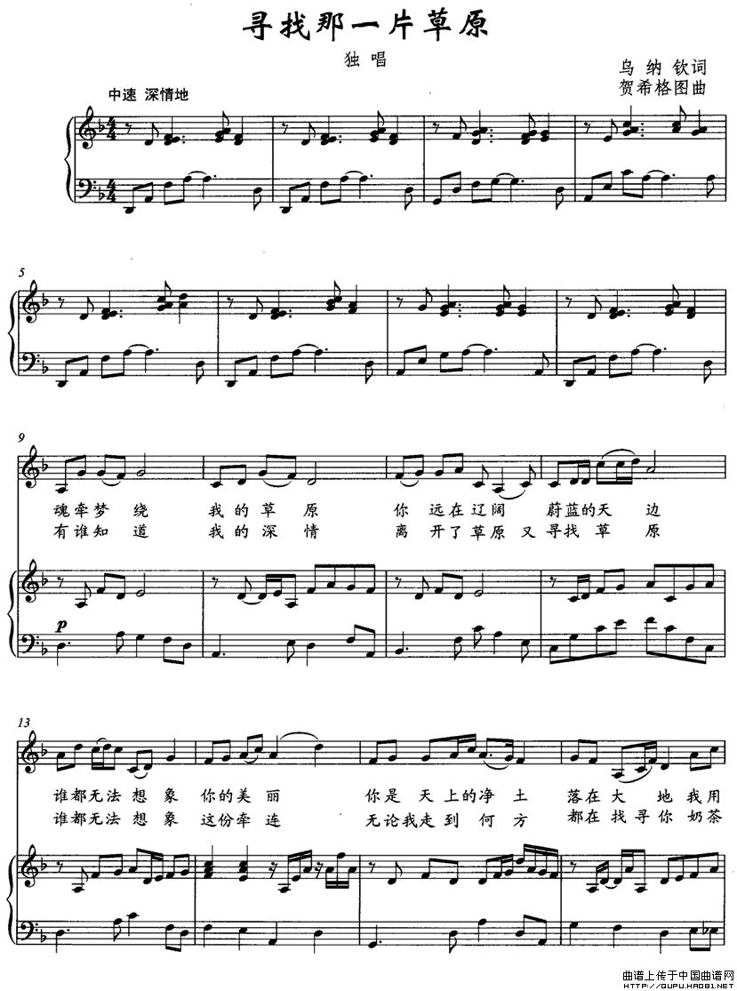 寻找那一片草原（正谱）(1)：寻找那一片草原1.gif