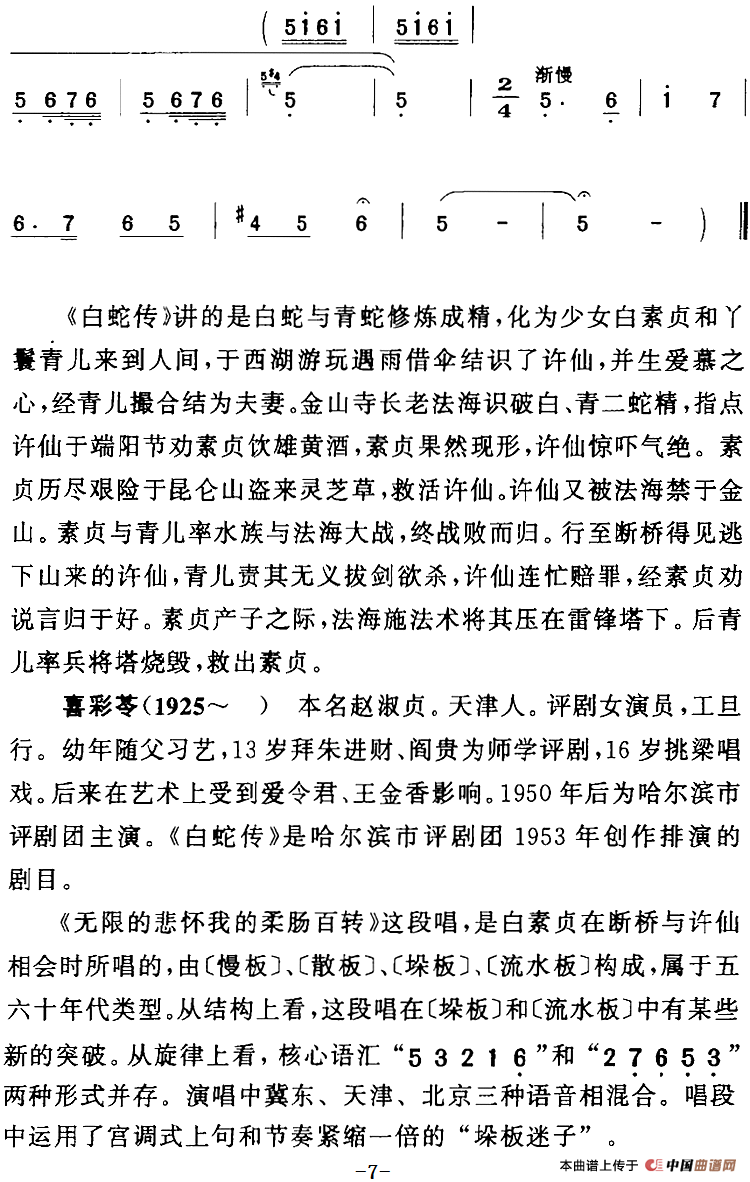 无限的悲怀我的柔肠百转（《白蛇传》白素贞[旦]唱段）(1)：无限的悲怀我的柔肠百转（《白蛇传》白素贞[旦]唱段）喜彩苓演唱 凡今航等编曲249.png