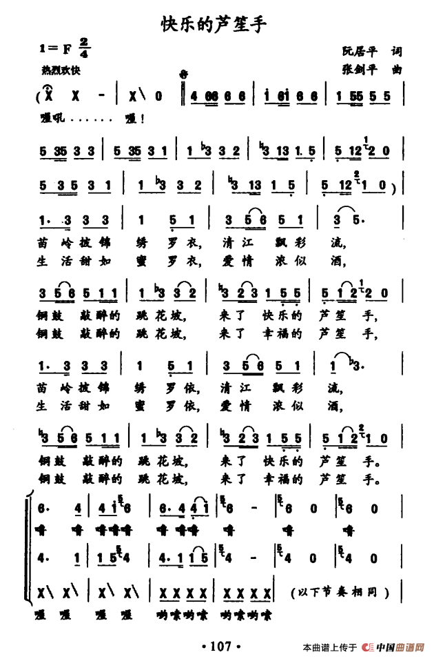 快乐的芦笙手(1)：ss2jpg (60).png