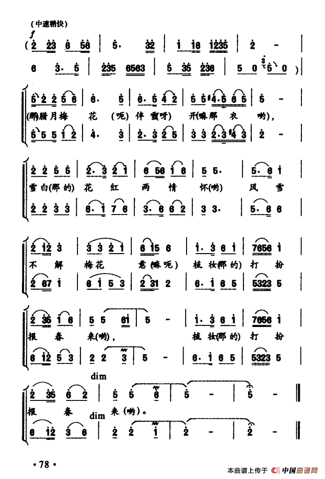 梅花（帅学剑词 张一弦 张剑平曲）(1)：ss2jpg (31).png