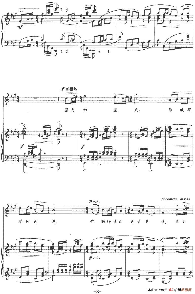 《边寨情》艺术歌曲三首：2.蓝天哟蓝天（正谱）(1)：《边寨情》艺术歌曲三首：2.蓝天哟蓝天（正谱）倪瑞霖词 桑桐曲-民歌3.jpg