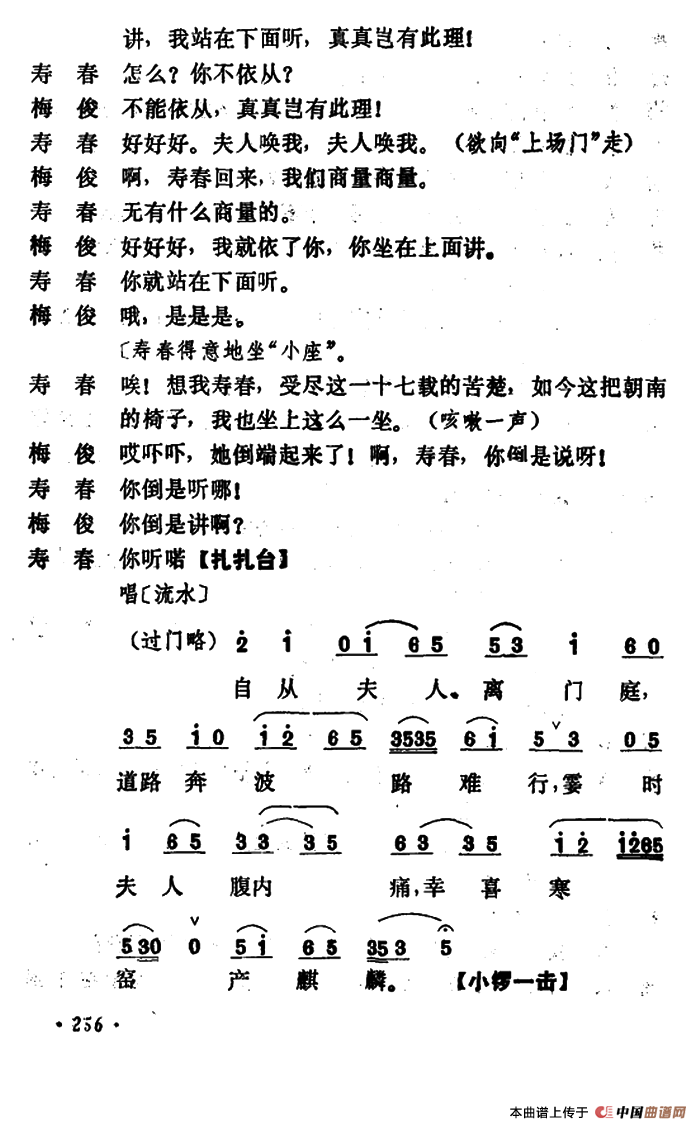 乾坤福寿镜（尚小云演出本）（第十二场）(1)：ss2jpg (70).png
