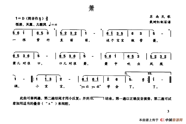 箫（戴树红订笛谱版）(1)：111.png