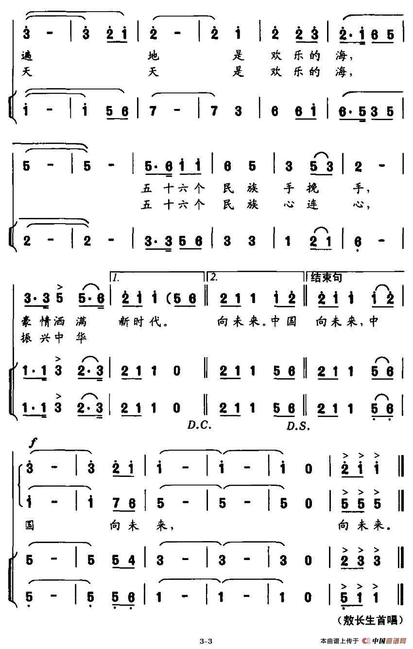 中国，欢乐的海（刘志毅词 雷维模曲、独唱+伴唱）(1)：图片 (19).jpg