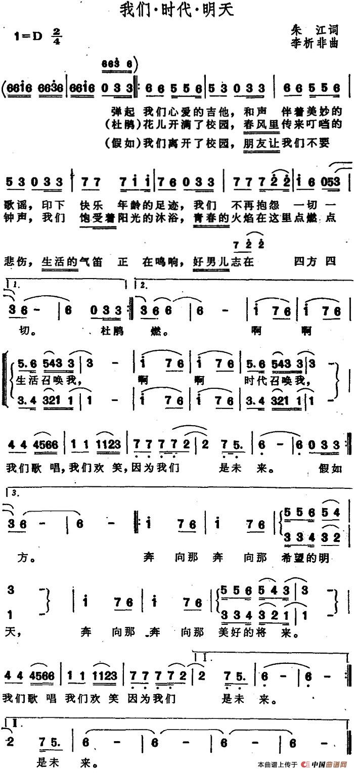 我们·时代·明天(1)：我们时代明天&朱江词 李析非曲.jpg